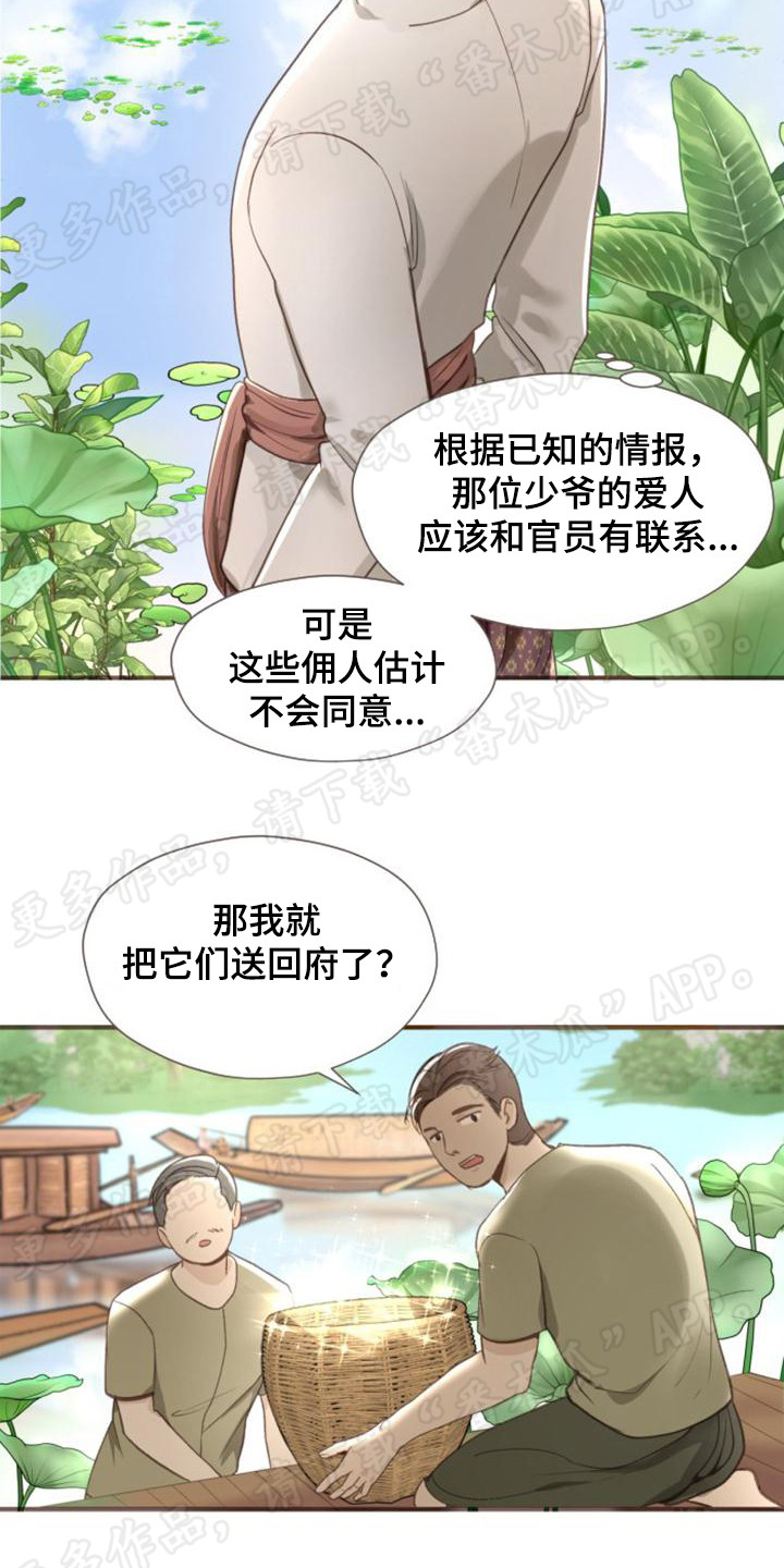 《暹罗最美的少爷》漫画最新章节第5章：挥金如土免费下拉式在线观看章节第【18】张图片