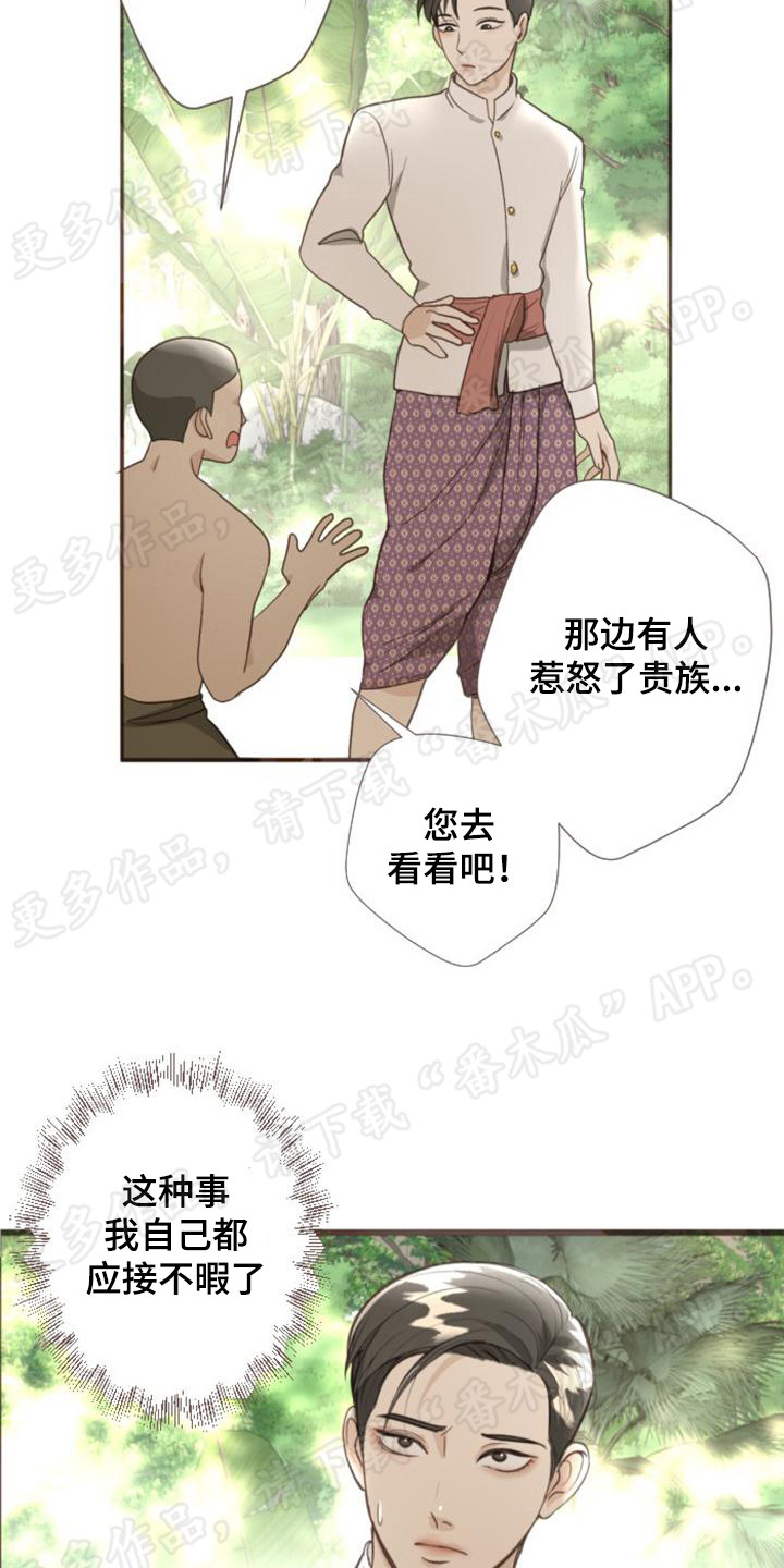 《暹罗最美的少爷》漫画最新章节第5章：挥金如土免费下拉式在线观看章节第【11】张图片