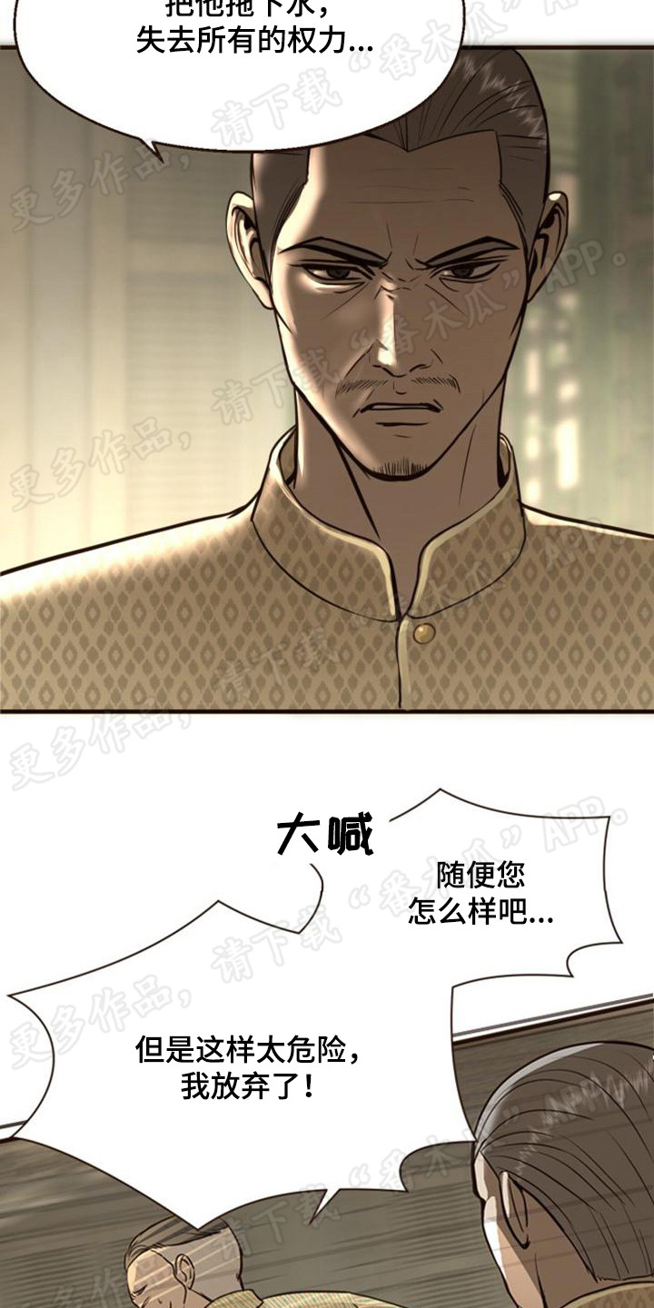 【暹罗最美的少爷】漫画-（第9章：出大事了）章节漫画下拉式图片-7.jpg