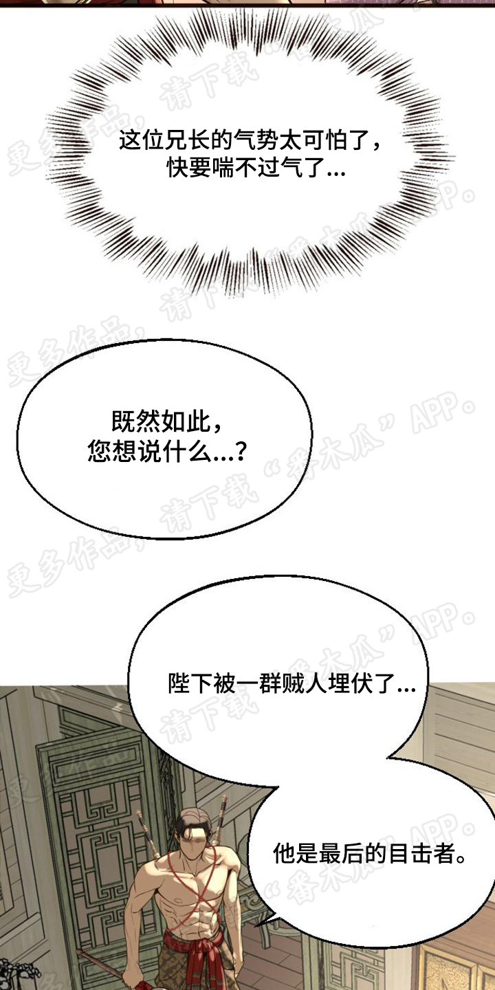 【暹罗最美的少爷】漫画-（第9章：出大事了）章节漫画下拉式图片-16.jpg