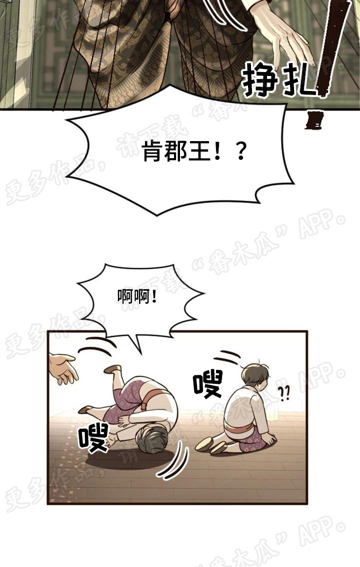 【暹罗最美的少爷】漫画-（第9章：出大事了）章节漫画下拉式图片-11.jpg