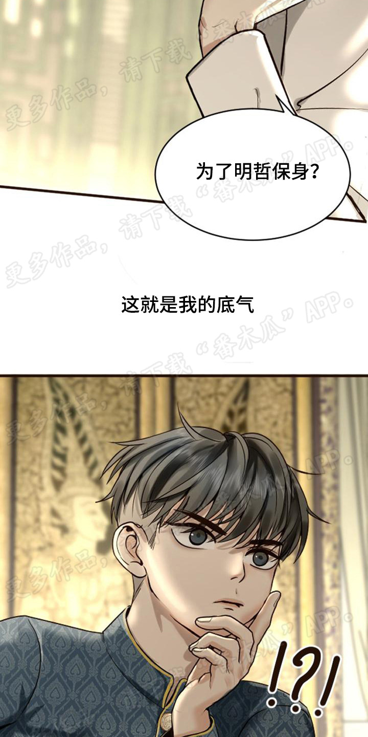 《暹罗最美的少爷》漫画最新章节第11章：反驳免费下拉式在线观看章节第【2】张图片