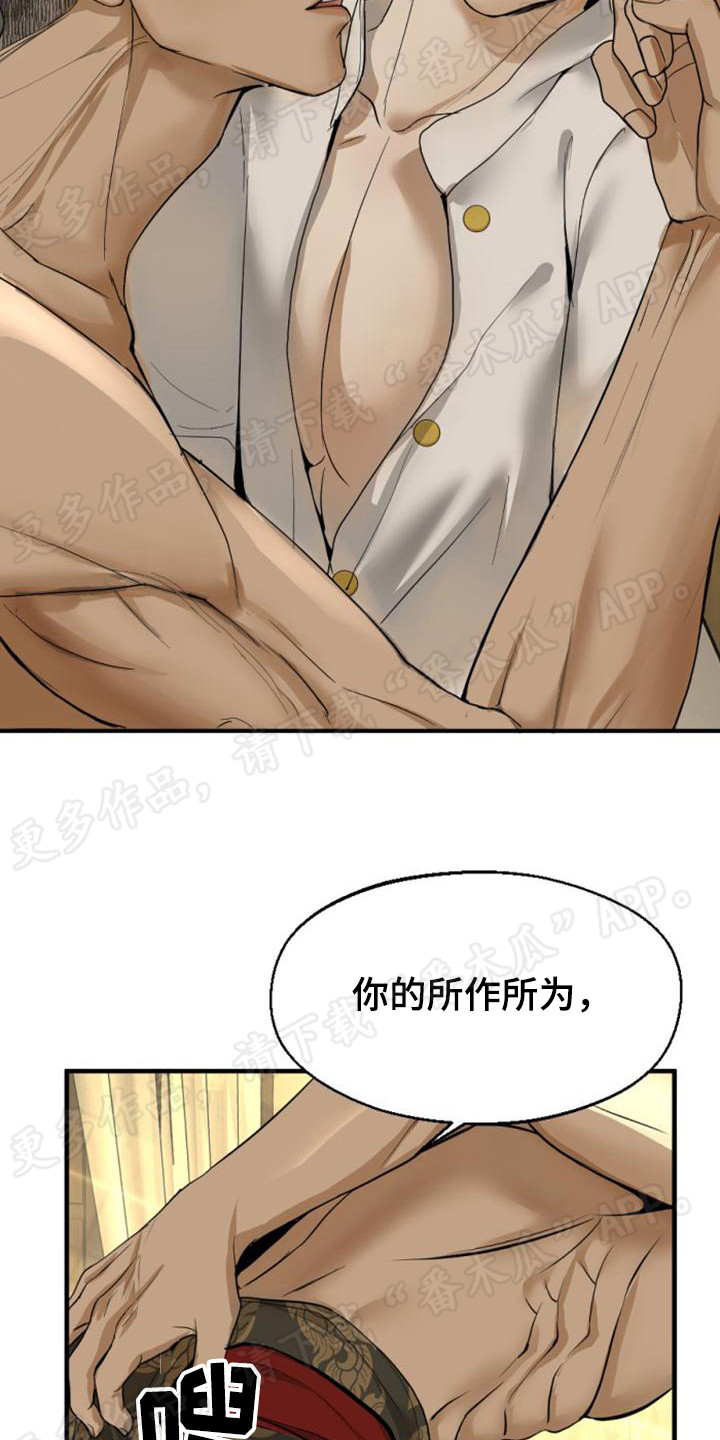 《暹罗最美的少爷》漫画最新章节第15章：喜怒无常免费下拉式在线观看章节第【6】张图片