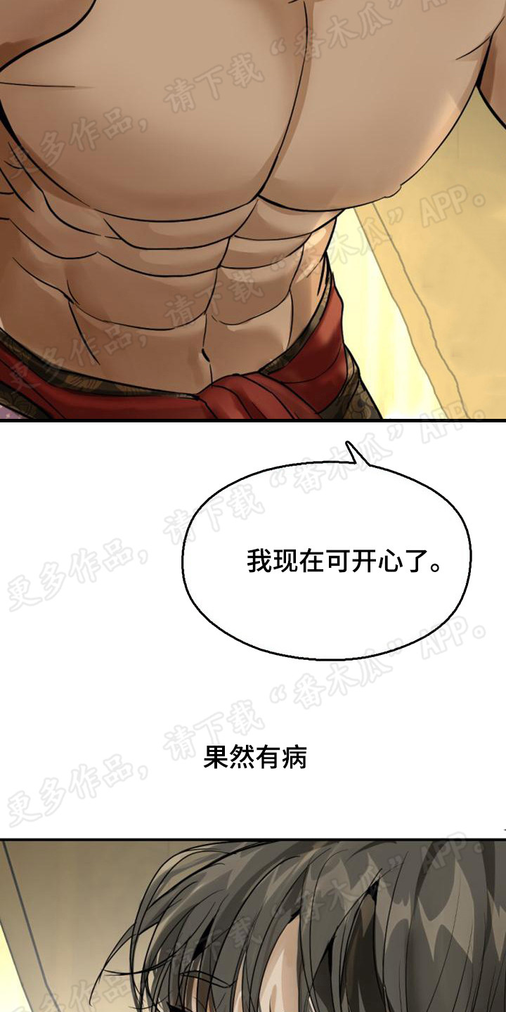 《暹罗最美的少爷》漫画最新章节第15章：喜怒无常免费下拉式在线观看章节第【3】张图片