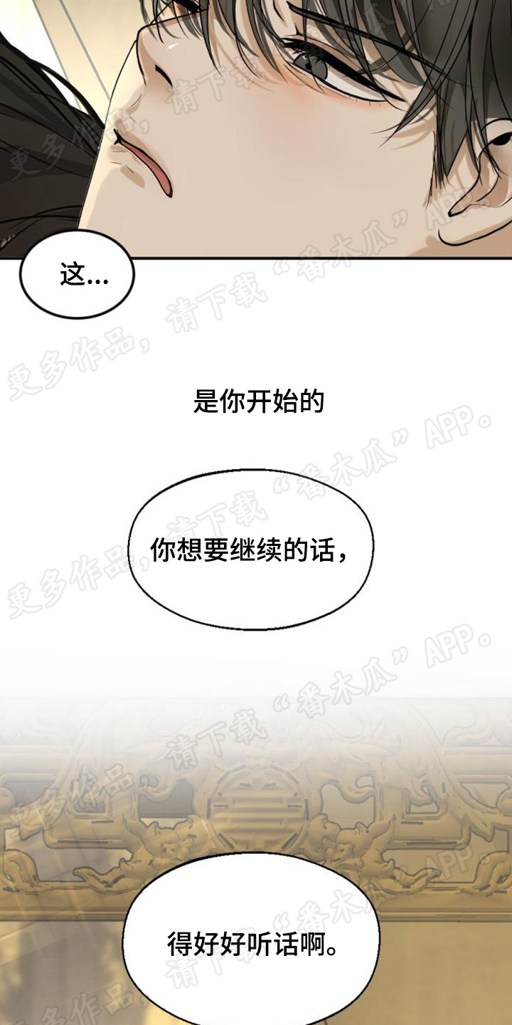 《暹罗最美的少爷》漫画最新章节第15章：喜怒无常免费下拉式在线观看章节第【2】张图片