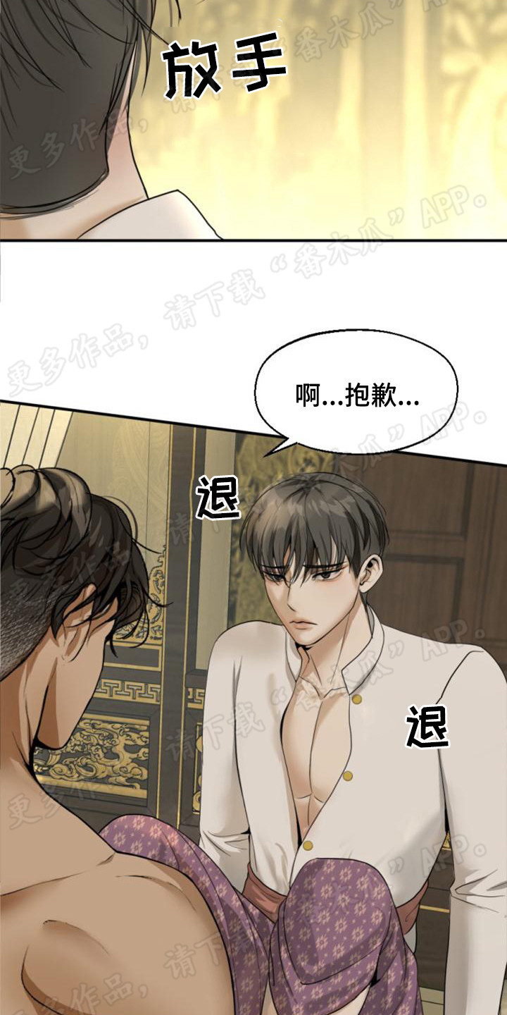 《暹罗最美的少爷》漫画最新章节第15章：喜怒无常免费下拉式在线观看章节第【14】张图片