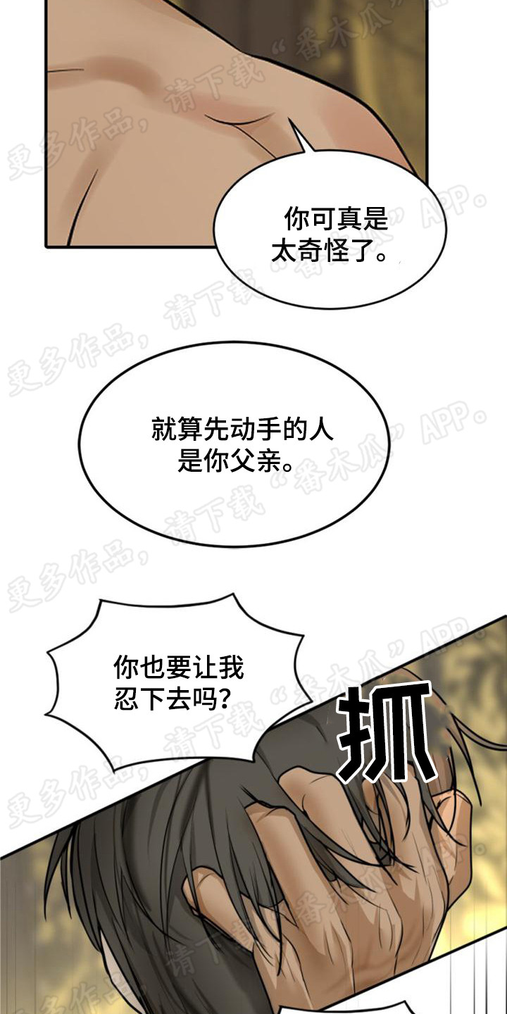 《暹罗最美的少爷》漫画最新章节第15章：喜怒无常免费下拉式在线观看章节第【18】张图片