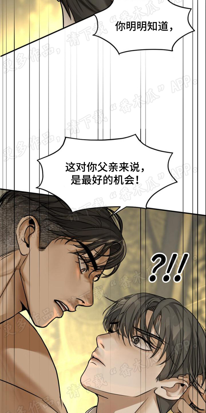 《暹罗最美的少爷》漫画最新章节第15章：喜怒无常免费下拉式在线观看章节第【17】张图片