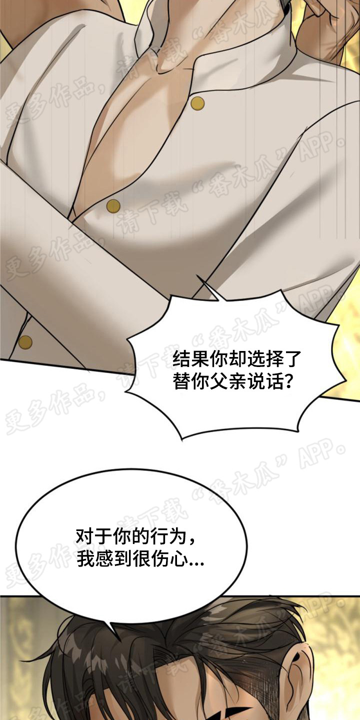 《暹罗最美的少爷》漫画最新章节第15章：喜怒无常免费下拉式在线观看章节第【16】张图片