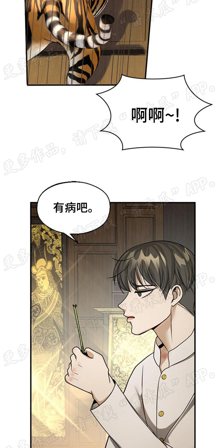 《暹罗最美的少爷》漫画最新章节第16章：召见免费下拉式在线观看章节第【2】张图片