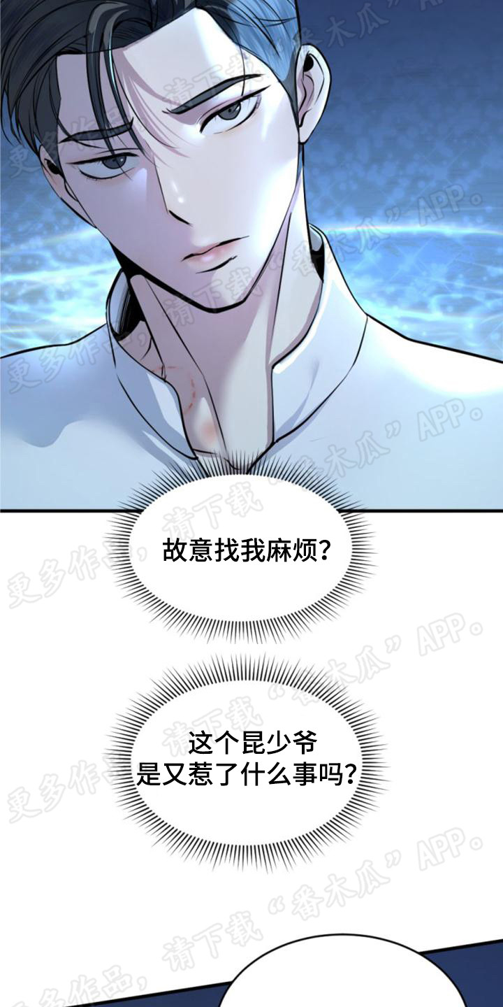 《暹罗最美的少爷》漫画最新章节第19章：尴尬免费下拉式在线观看章节第【4】张图片