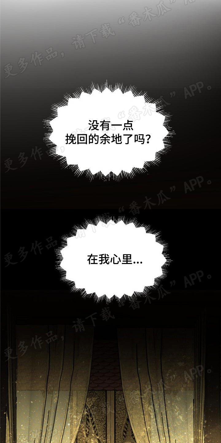 《暹罗最美的少爷》漫画最新章节第19章：尴尬免费下拉式在线观看章节第【17】张图片