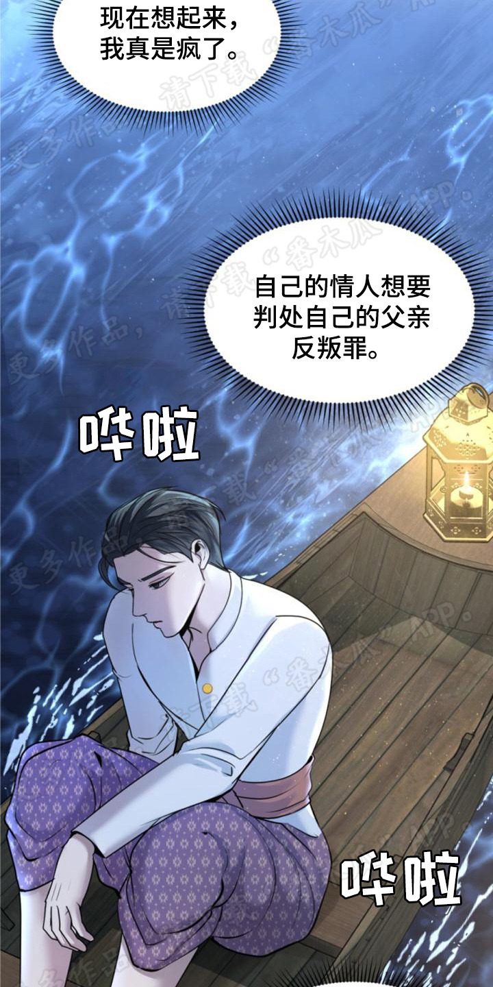 《暹罗最美的少爷》漫画最新章节第19章：尴尬免费下拉式在线观看章节第【13】张图片