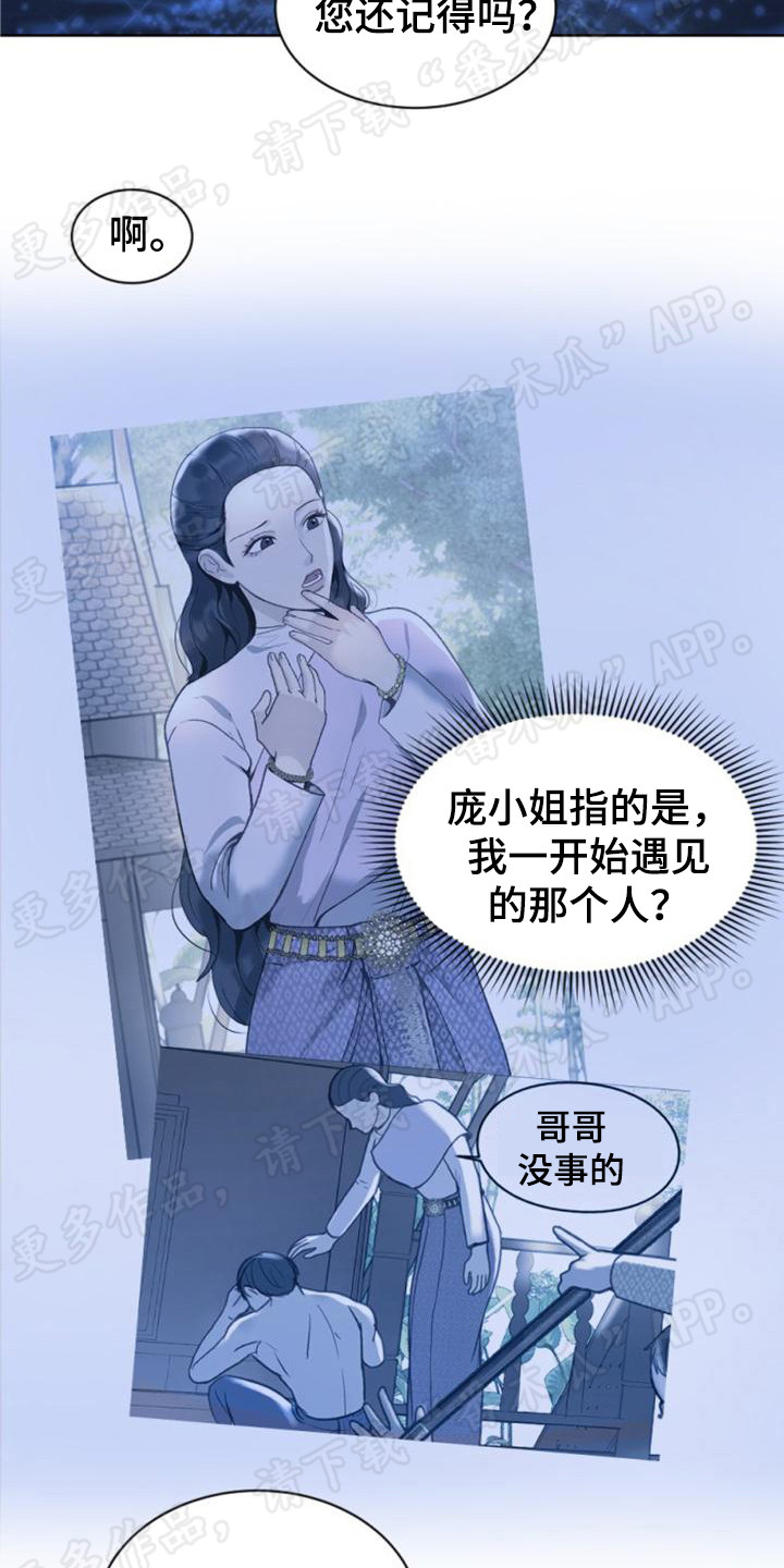 《暹罗最美的少爷》漫画最新章节第19章：尴尬免费下拉式在线观看章节第【10】张图片