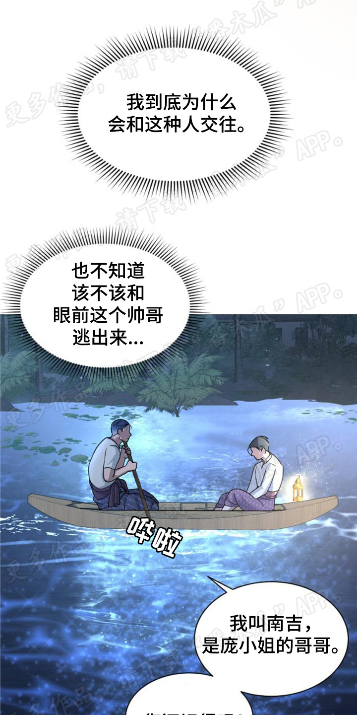 《暹罗最美的少爷》漫画最新章节第19章：尴尬免费下拉式在线观看章节第【11】张图片