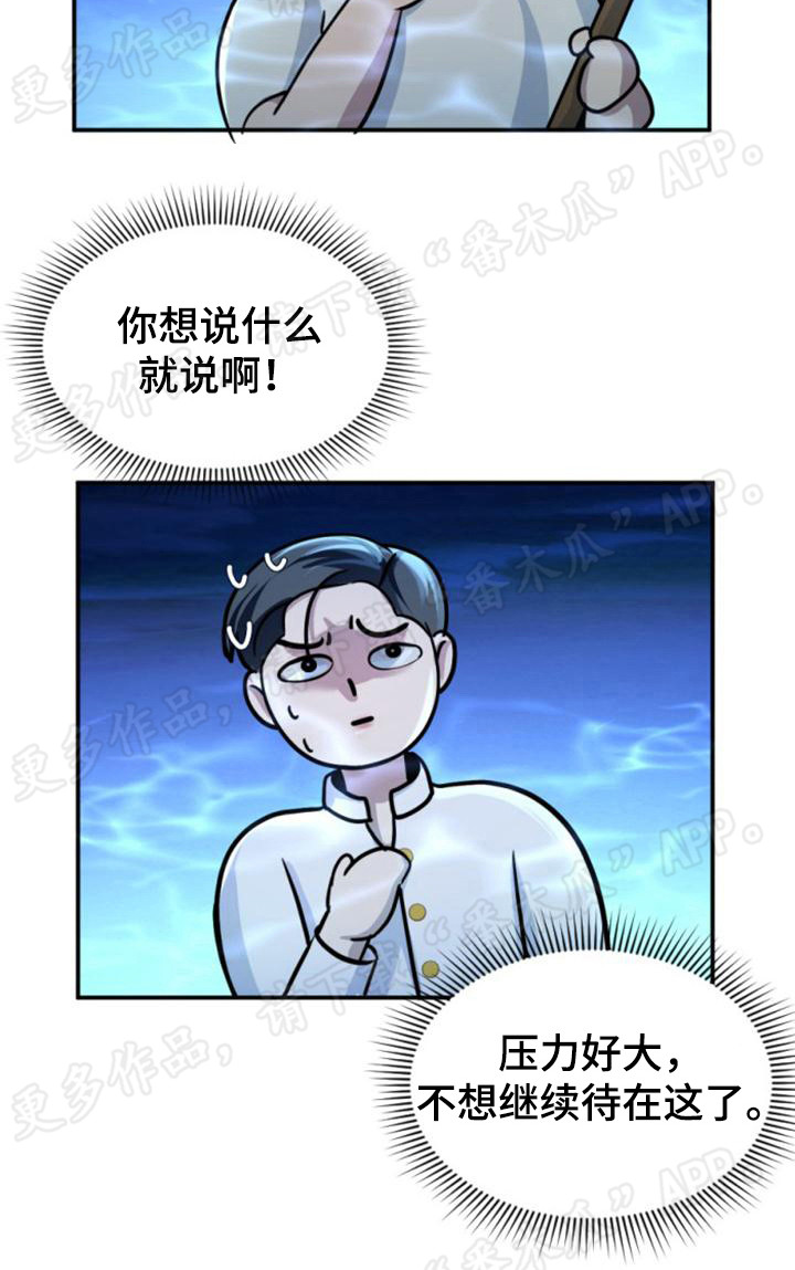 《暹罗最美的少爷》漫画最新章节第19章：尴尬免费下拉式在线观看章节第【1】张图片