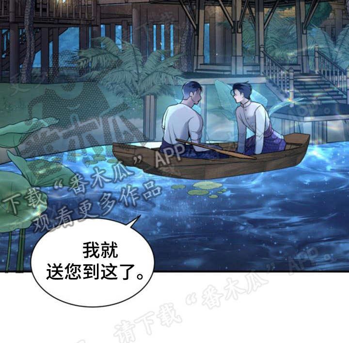 《暹罗最美的少爷》漫画最新章节第20章：善良免费下拉式在线观看章节第【15】张图片