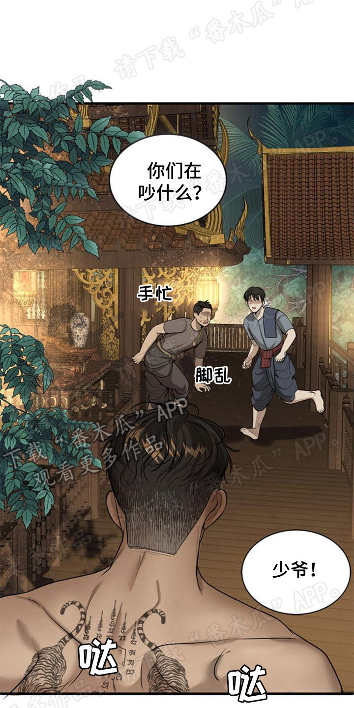 【暹罗最美的少爷】漫画-（第20章：善良）章节漫画下拉式图片-16.jpg