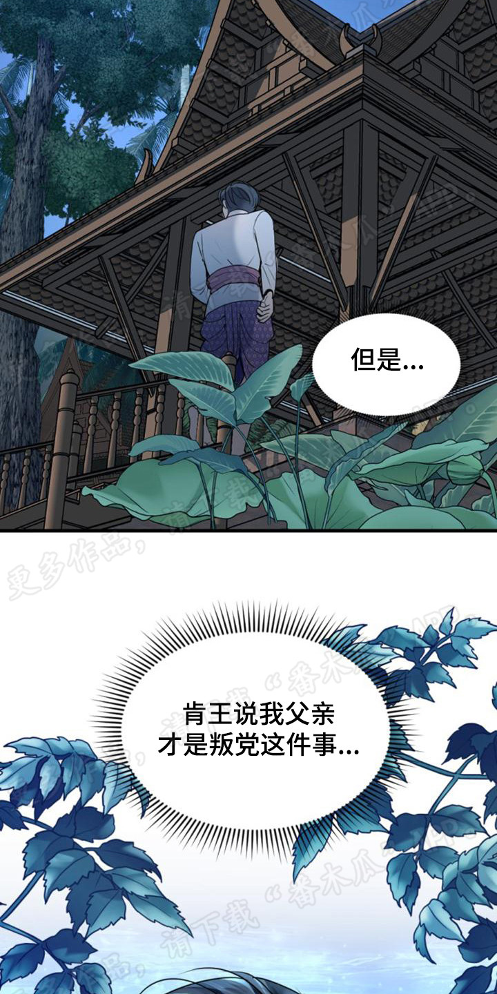 《暹罗最美的少爷》漫画最新章节第20章：善良免费下拉式在线观看章节第【10】张图片