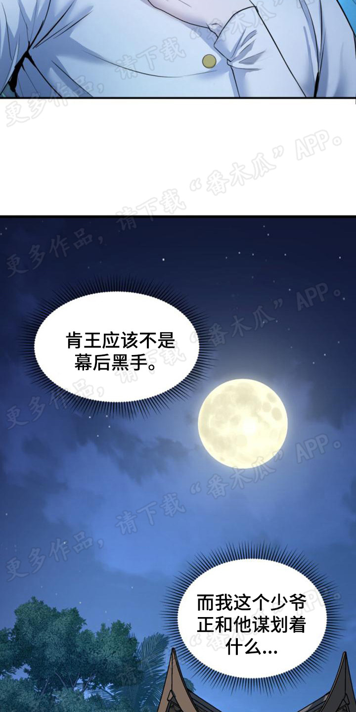 【暹罗最美的少爷】漫画-（第20章：善良）章节漫画下拉式图片-13.jpg