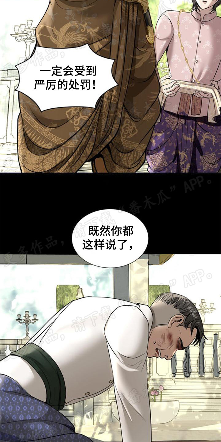 《暹罗最美的少爷》漫画最新章节第22章：残暴免费下拉式在线观看章节第【7】张图片