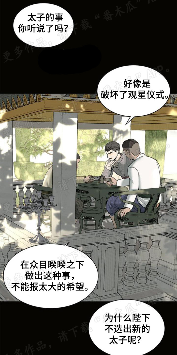 《暹罗最美的少爷》漫画最新章节第22章：残暴免费下拉式在线观看章节第【17】张图片