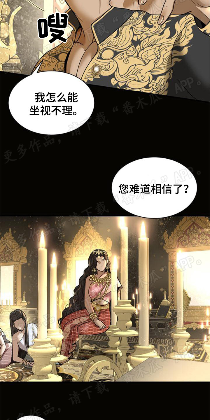 《暹罗最美的少爷》漫画最新章节第22章：残暴免费下拉式在线观看章节第【19】张图片