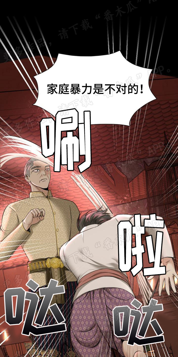 《暹罗最美的少爷》漫画最新章节第24章：情绪低落免费下拉式在线观看章节第【2】张图片