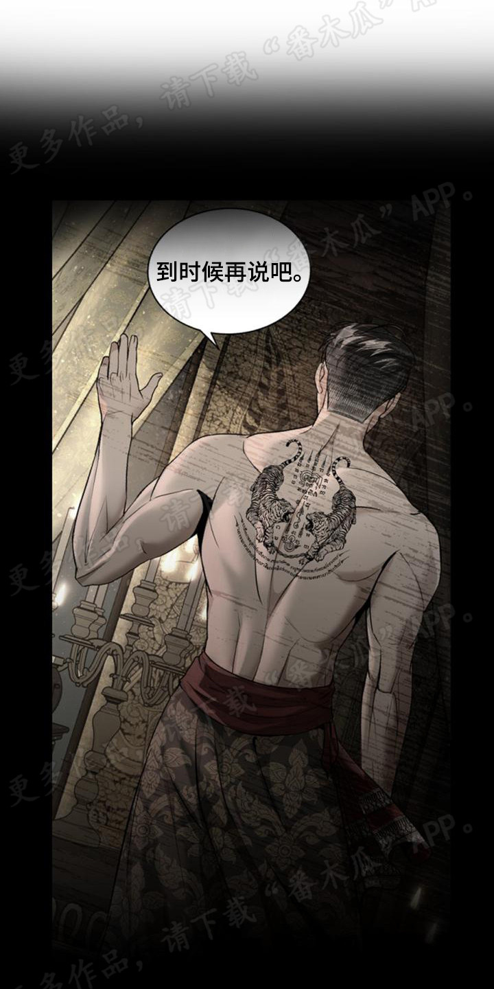 《暹罗最美的少爷》漫画最新章节第24章：情绪低落免费下拉式在线观看章节第【15】张图片