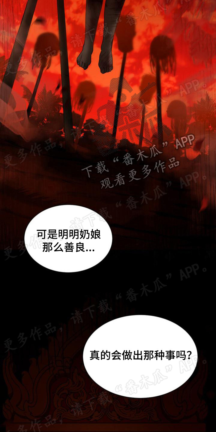 《暹罗最美的少爷》漫画最新章节第28章：懦弱免费下拉式在线观看章节第【18】张图片