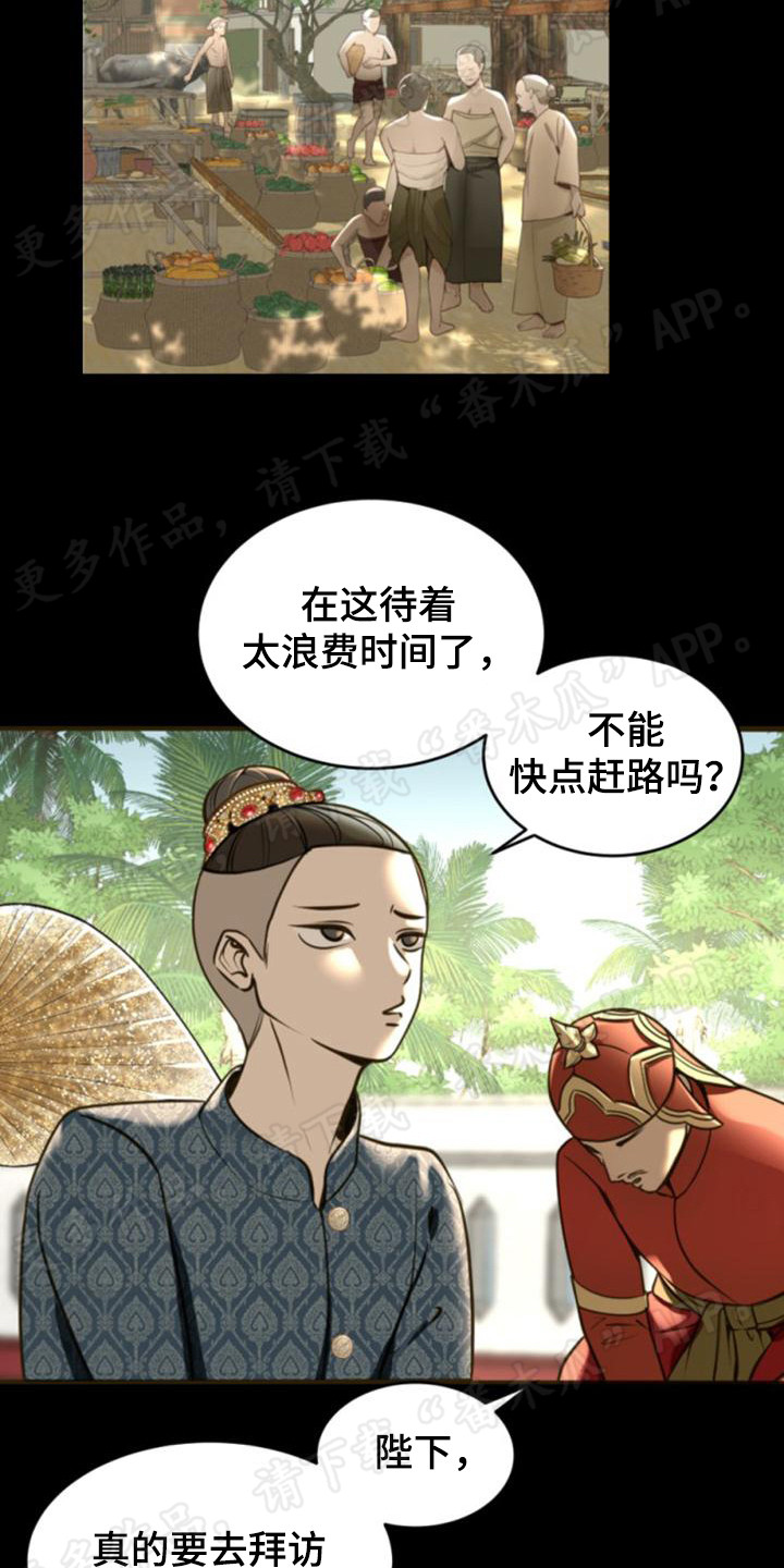 《暹罗最美的少爷》漫画最新章节第28章：懦弱免费下拉式在线观看章节第【8】张图片