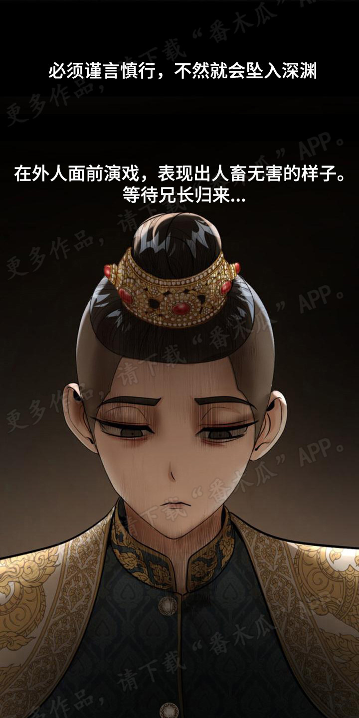 《暹罗最美的少爷》漫画最新章节第28章：懦弱免费下拉式在线观看章节第【11】张图片