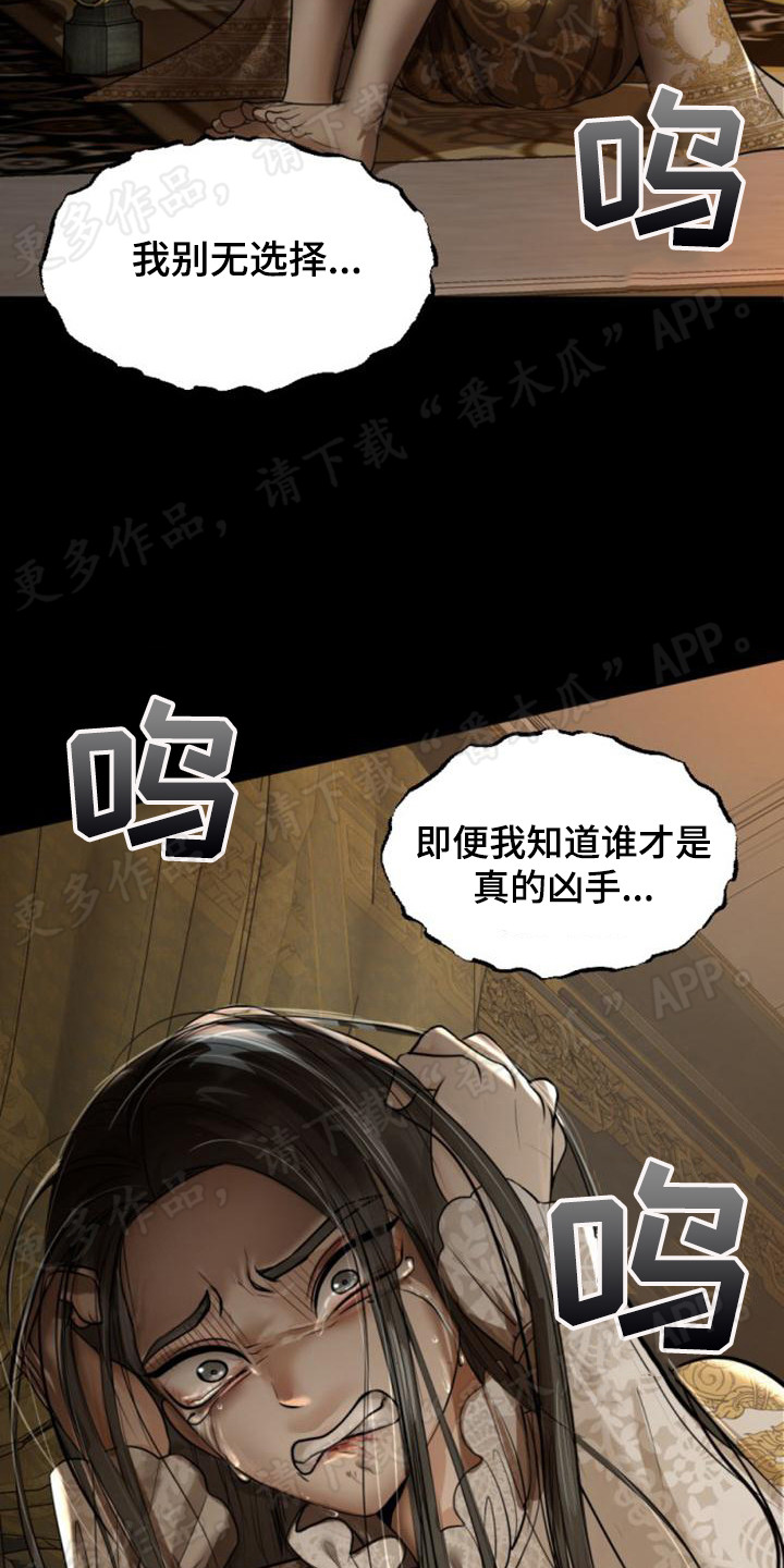 《暹罗最美的少爷》漫画最新章节第28章：懦弱免费下拉式在线观看章节第【15】张图片