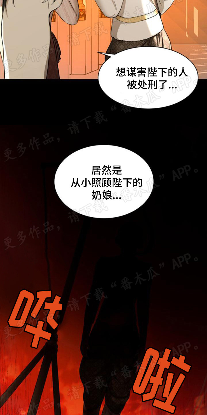 《暹罗最美的少爷》漫画最新章节第28章：懦弱免费下拉式在线观看章节第【19】张图片