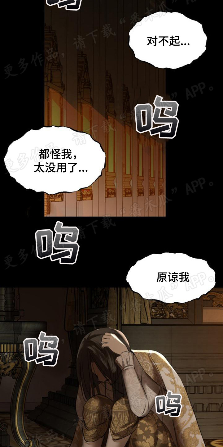 《暹罗最美的少爷》漫画最新章节第28章：懦弱免费下拉式在线观看章节第【16】张图片