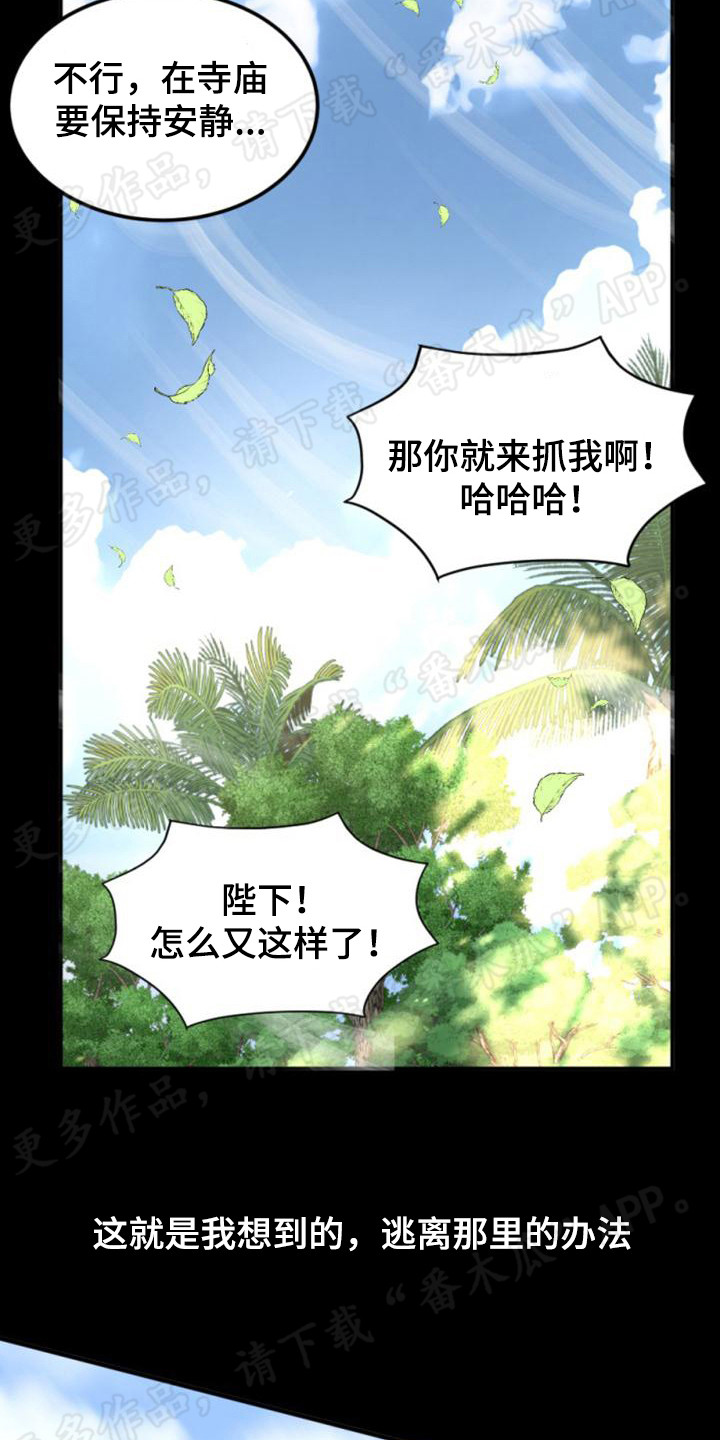 《暹罗最美的少爷》漫画最新章节第28章：懦弱免费下拉式在线观看章节第【3】张图片