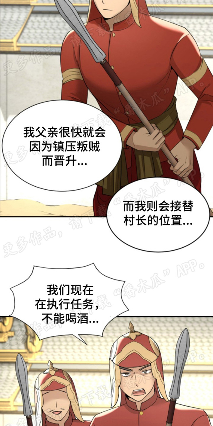 《暹罗最美的少爷》漫画最新章节第34章：庆祝免费下拉式在线观看章节第【16】张图片