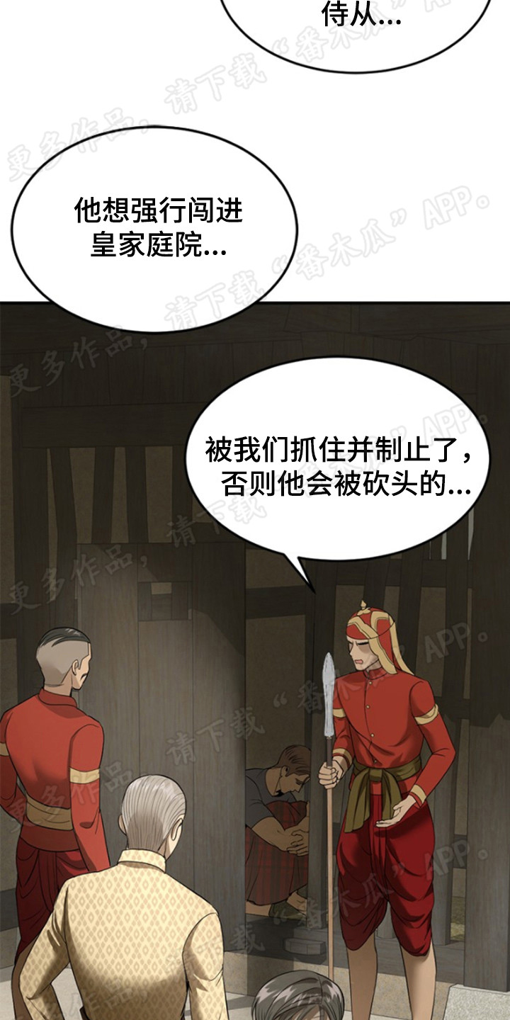 《暹罗最美的少爷》漫画最新章节第36章：毒素免费下拉式在线观看章节第【2】张图片