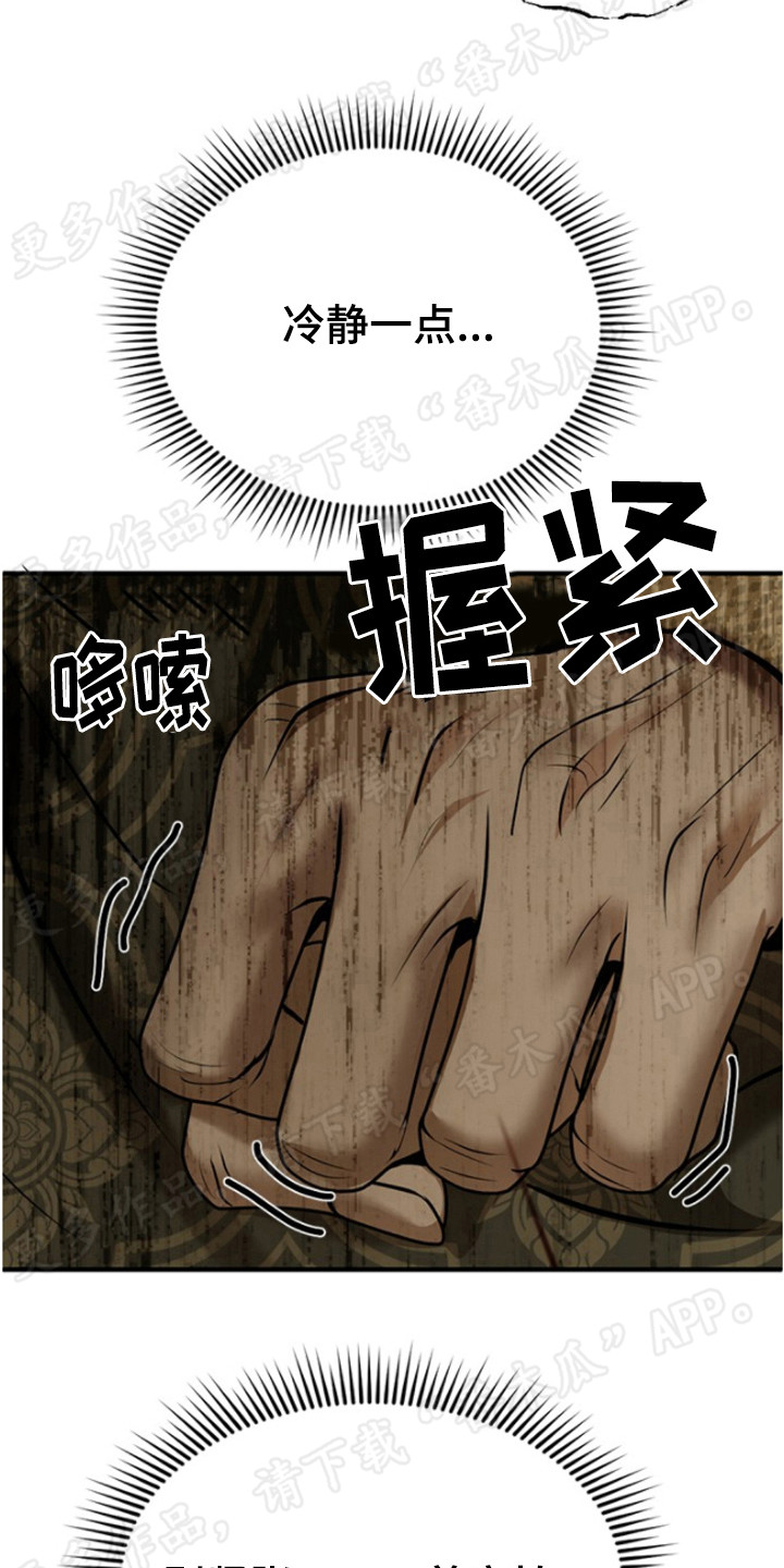 《暹罗最美的少爷》漫画最新章节第38章：心虚免费下拉式在线观看章节第【14】张图片