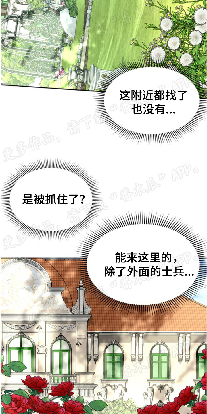 《暹罗最美的少爷》漫画最新章节第38章：心虚免费下拉式在线观看章节第【22】张图片