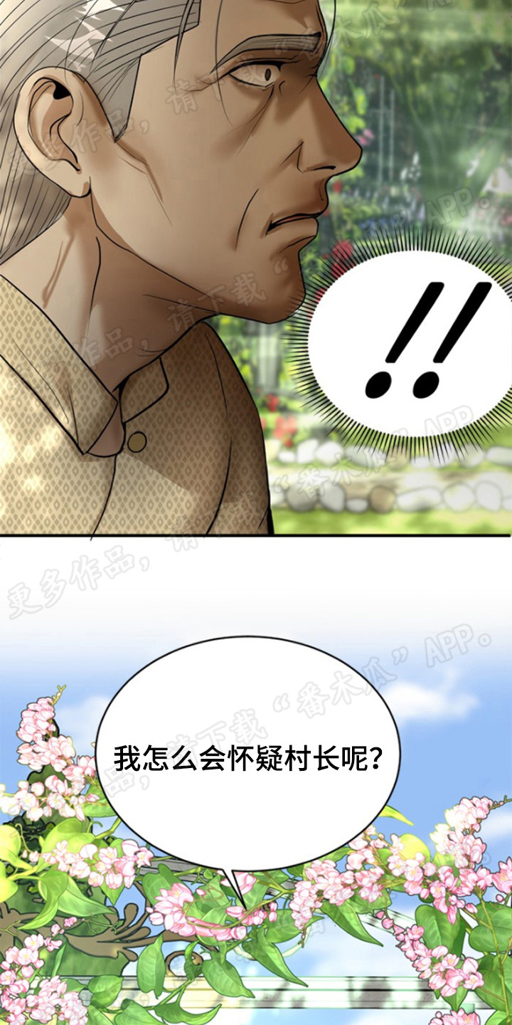 《暹罗最美的少爷》漫画最新章节第38章：心虚免费下拉式在线观看章节第【3】张图片