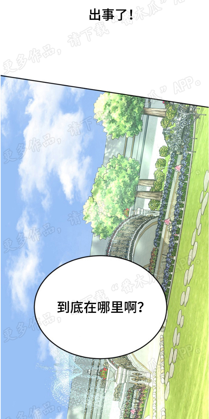 《暹罗最美的少爷》漫画最新章节第38章：心虚免费下拉式在线观看章节第【24】张图片