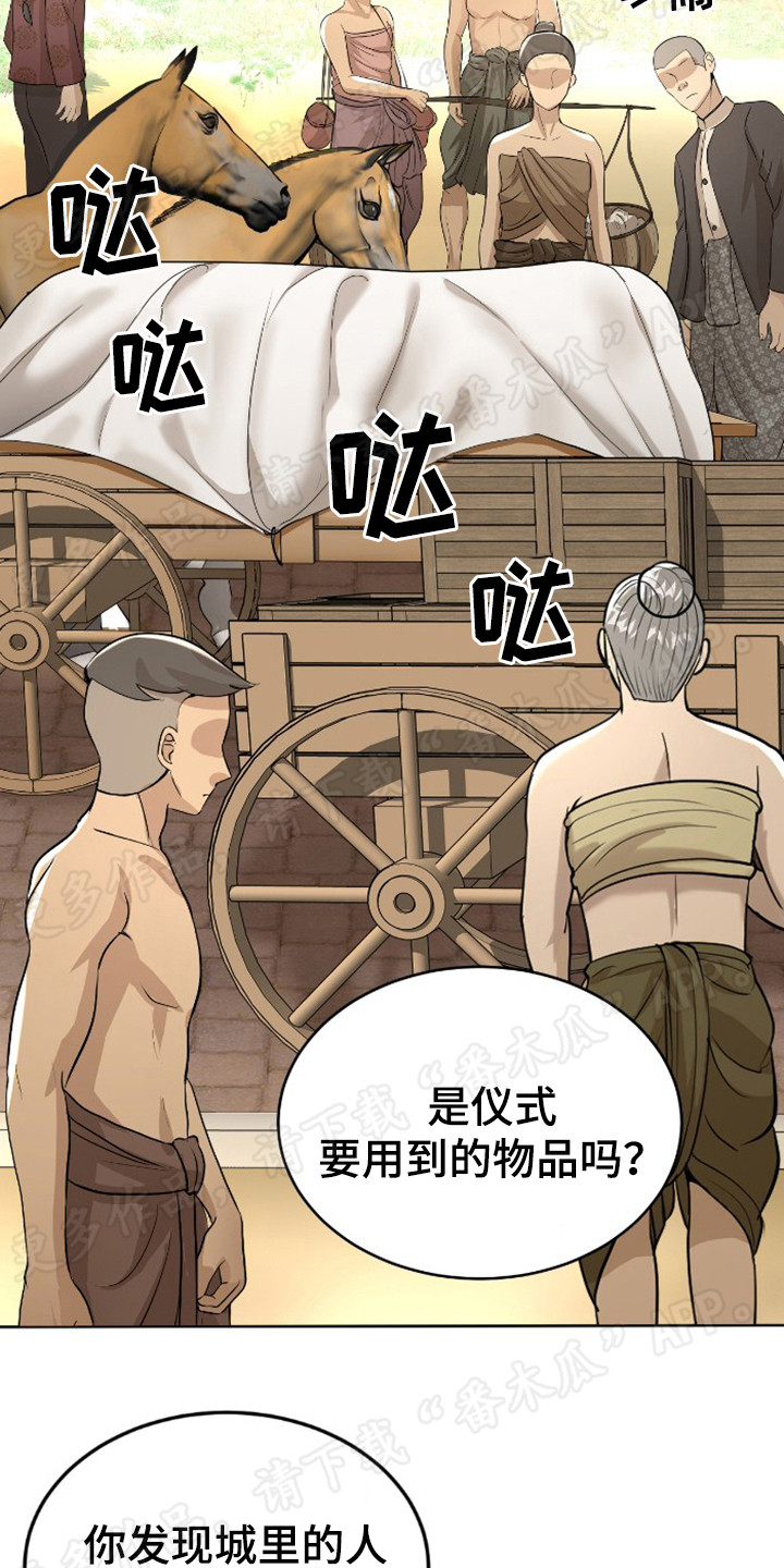 《暹罗最美的少爷》漫画最新章节第41章：无法回头免费下拉式在线观看章节第【13】张图片