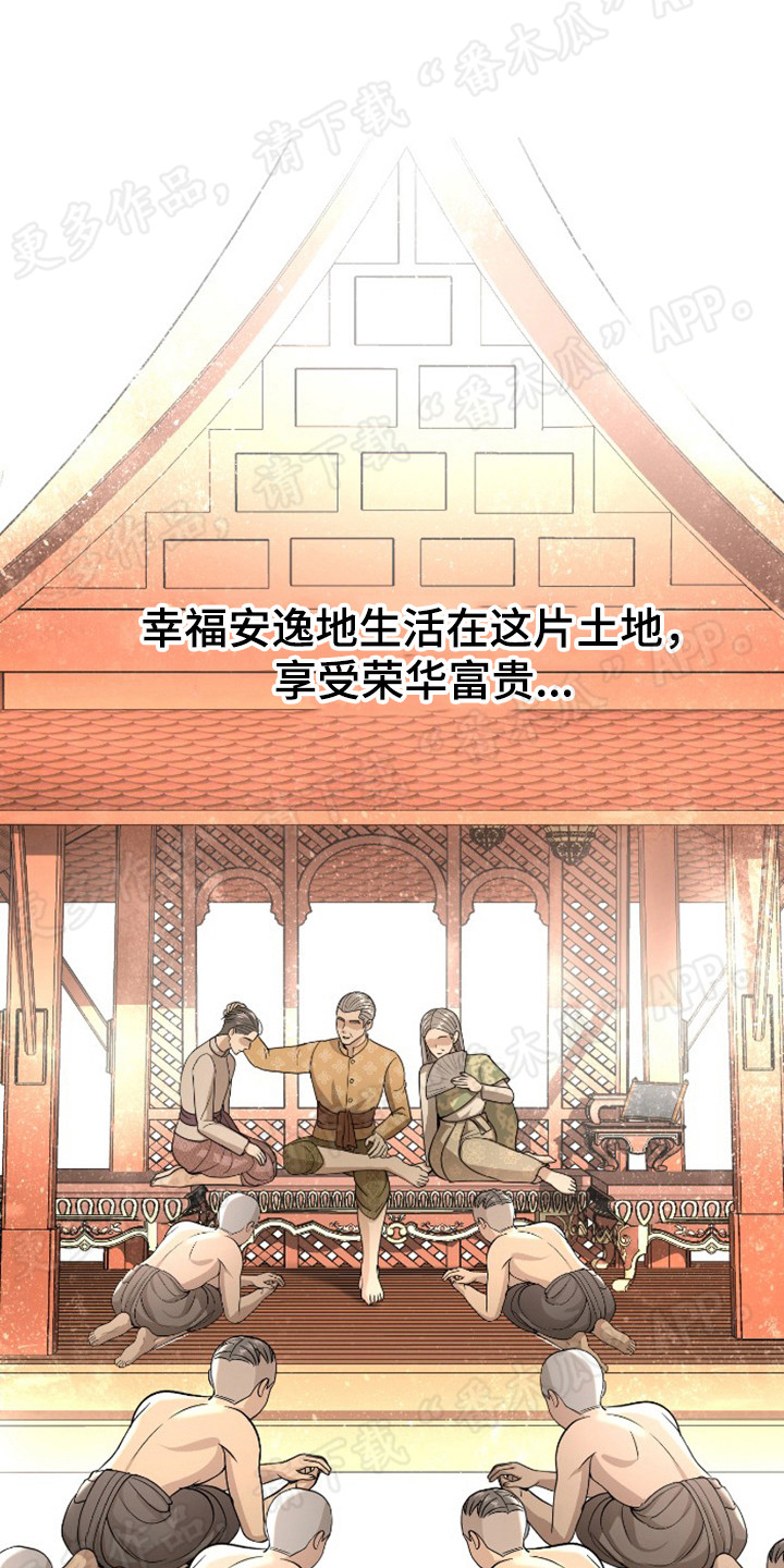 《暹罗最美的少爷》漫画最新章节第41章：无法回头免费下拉式在线观看章节第【23】张图片