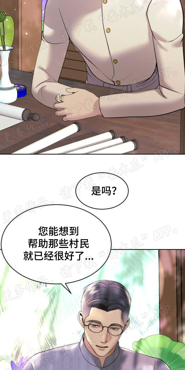 《暹罗最美的少爷》漫画最新章节第44章：从头回忆免费下拉式在线观看章节第【8】张图片