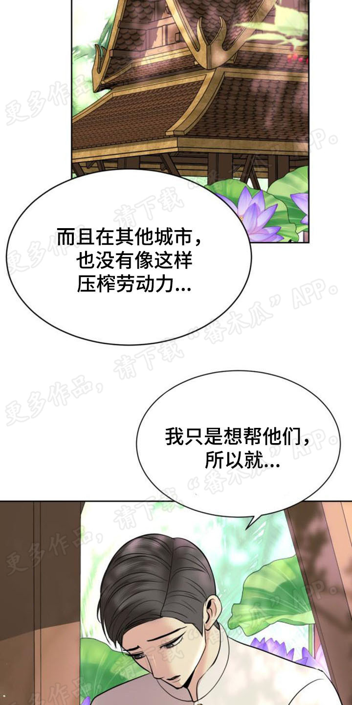 《暹罗最美的少爷》漫画最新章节第44章：从头回忆免费下拉式在线观看章节第【9】张图片