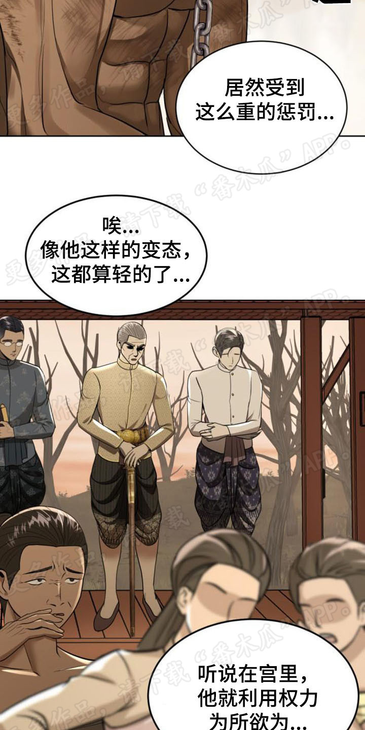 《暹罗最美的少爷》漫画最新章节第45章：异类免费下拉式在线观看章节第【23】张图片