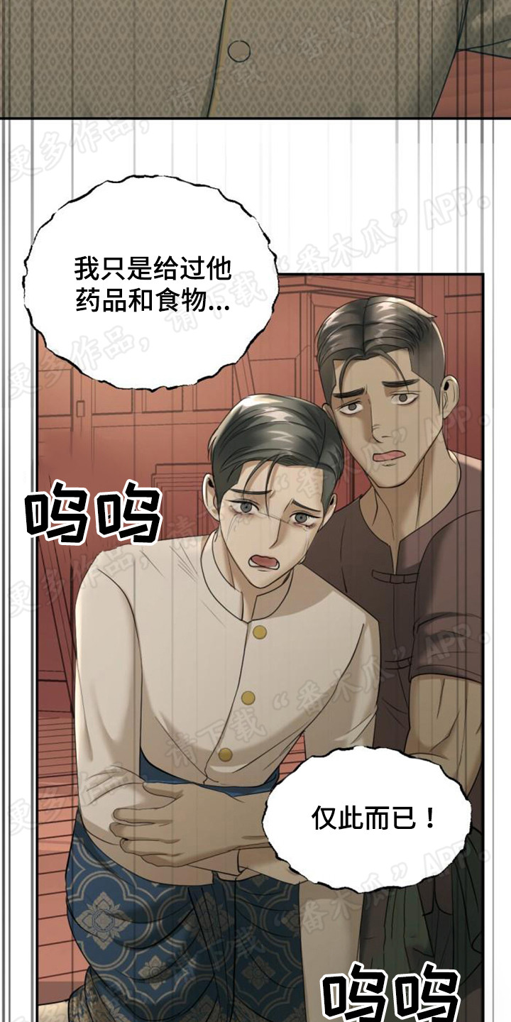 【暹罗最美的少爷】漫画-（第51章：下马威）章节漫画下拉式图片-22.jpg