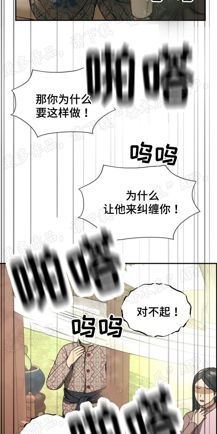 【暹罗最美的少爷】漫画-（第51章：下马威）章节漫画下拉式图片-23.jpg