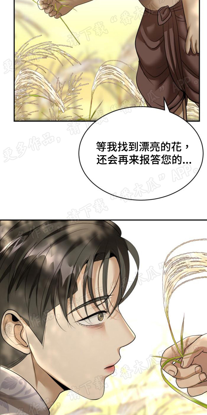 《暹罗最美的少爷》漫画最新章节第52章：遭受非议免费下拉式在线观看章节第【14】张图片